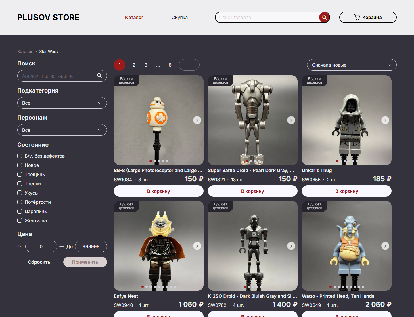 Раздел Star Wars в Plusov Store