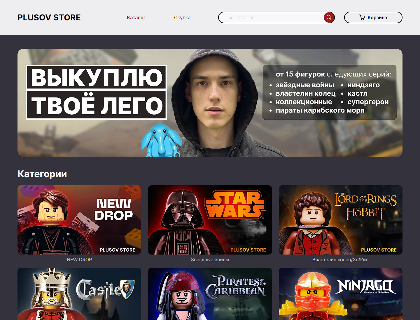 Главная страница Plusov Store